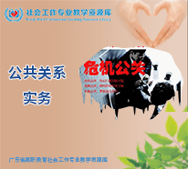 公共关系实务课程封面